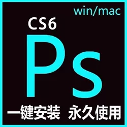 Photoshop CS6绿色免安装中文版软件免费下载